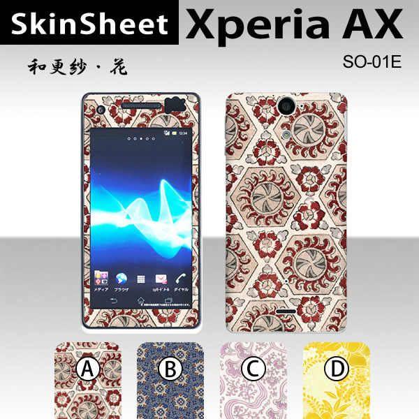 Xperia AX SO-01E  専用 スキンシート 外面セット(表面・裏面) 【 和更紗・花 柄...