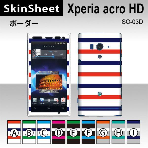 Xperia acro HD SO-03D  専用 スキンシート 外面セット(表面・裏面) 【 ボー...