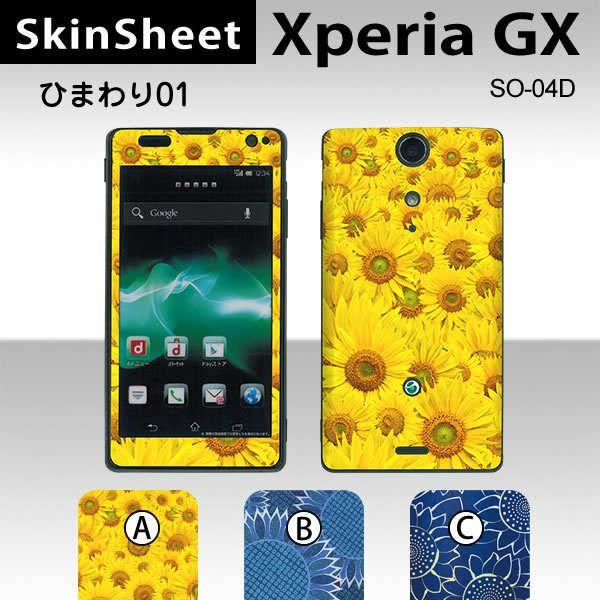 Xperia GX SO-04D  専用 スキンシート 外面セット(表面・裏面) 【 ひまわり01 ...
