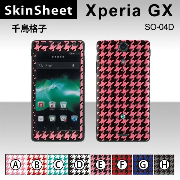 Xperia GX SO-04D  専用 スキンシート 外面セット(表面・裏面) 【 千鳥格子 柄】