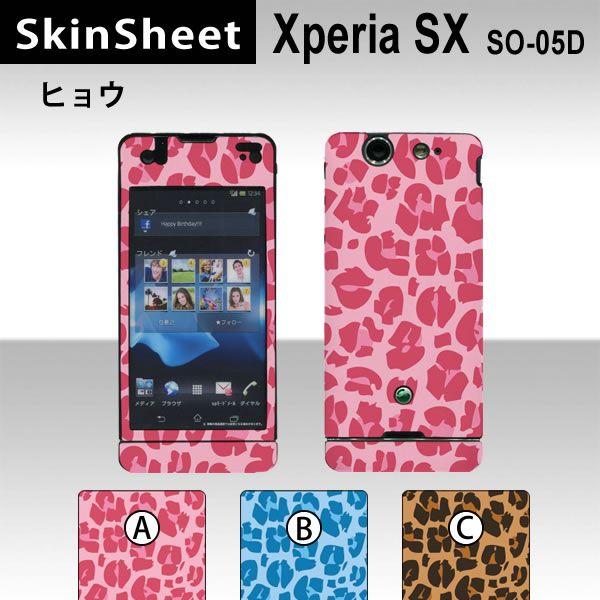 Xperia SX SO-05D  専用 スキンシート 外面セット(表面・裏面) 【 ヒョウ 柄】