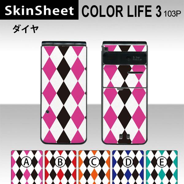 COLOR LIFE 3 103P  専用 スキンシート 外面セット(表面・裏面) 【 ダイヤ 柄】