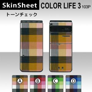 COLOR LIFE 3 103P  専用 スキンシート 外面セット(表面・裏面) 【 トーンチェック 柄】｜machhurrier