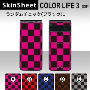 COLOR LIFE 3 103P  専用 スキンシート 外面セット(表面・裏面) 【 ランダムチェック（ブラック） 柄】｜machhurrier