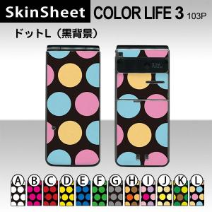 COLOR LIFE 3 103P  専用 スキンシート 外面セット(表面・裏面) 【 ドットL(黒背景) 柄】｜machhurrier