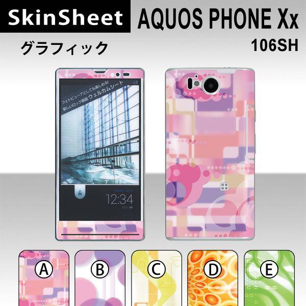 AQUOS PHONE Xx 106SH  専用 スキンシート 外面セット(表面・裏面) 【 グラフ...