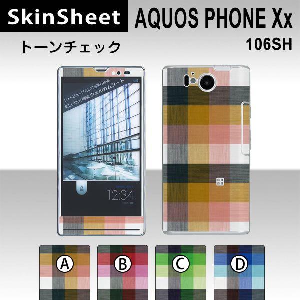 AQUOS PHONE Xx 106SH  専用 スキンシート 外面セット(表面・裏面) 【 トーン...