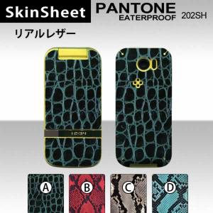 PANTONE WATERPROOF 202SH 専用 スキンシート 外面セット(表面・裏面