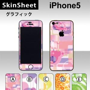 iPhone5  専用 スキンシート 外面セット(表面・裏面) 【 グラフィック 柄】｜machhurrier