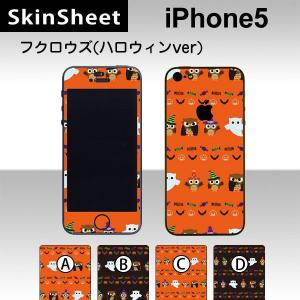 iPhone5  専用 スキンシート 外面セット(表面・裏面) 【 フクロウズ　ハロウィンVer. 柄】｜machhurrier