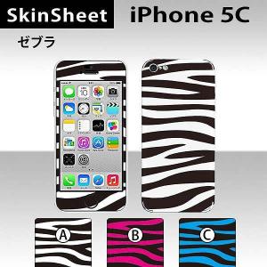 iPhone5C  専用 スキンシート 外面セット(表面・裏面) 【 ゼブラ 柄】｜machhurrier