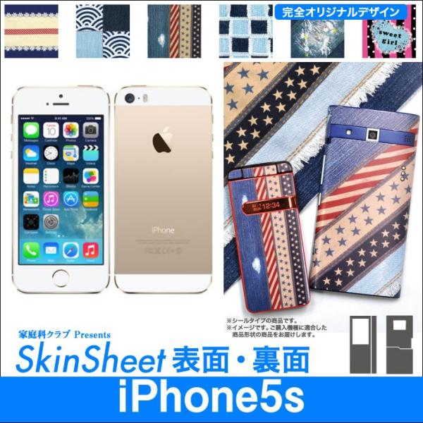 iPhone5s / iPhoneSE  専用 布の様な スキンシート 外面セット(表面・裏面) 【...