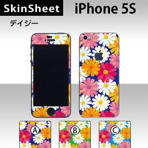 iPhone5s / iPhoneSE  専用 スキンシート 外面セット(表面・裏面) 【 デイジー 柄】｜machhurrier