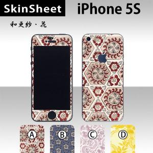 iPhone5s / iPhoneSE  専用 スキンシート 外面セット(表面・裏面) 【 和更紗・花 柄】｜machhurrier