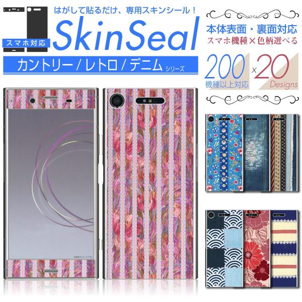 スマホ 専用 スキンシール 表面・裏面 【 カントリー/デニム 柄 シリーズ 】 ●au1 ★ スマ...