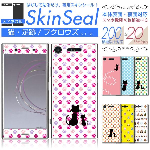 スマホ 専用 スキンシール 表面・裏面 【 猫足跡/フクロウズ 柄 シリーズ 】 ●au1 ★ スマ...