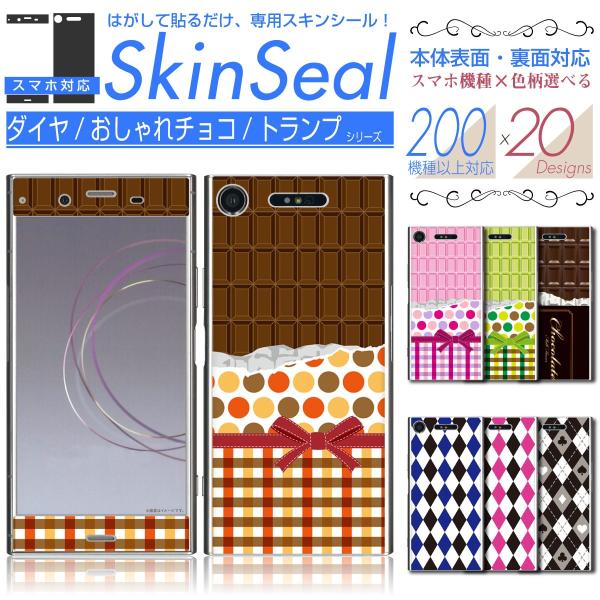 スマホ 専用 スキンシール 表面・裏面 【 ダイヤ/チョコ/トランプ シリーズ 】 ●au1 ★ ス...