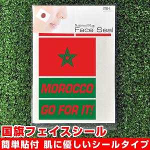 モロッコ 国旗 フェイスシール タトゥシール 【 ワールド対応ステッカー ☆ サッカー・野球 ラグビー 代表応援グッズ♪｜machhurrier