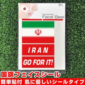 イラン 国旗 フェイスシール タトゥシール 【 ワールド対応ステッカー ☆ サッカー・野球 ラグビー 代表応援グッズ♪｜machhurrier