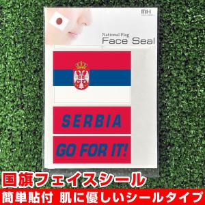 セルビア 国旗 フェイスシール タトゥシール 【 ワールド対応ステッカー ☆ サッカー・野球 ラグビー 代表応援グッズ♪｜machhurrier