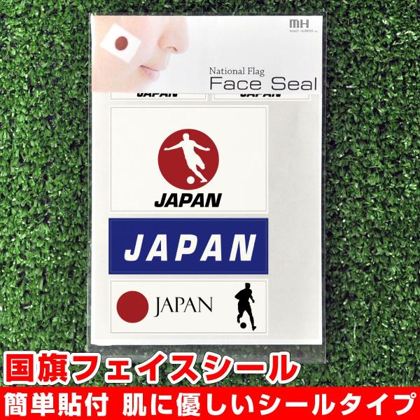 日本 ジャパン サッカー シルエット国旗 フェイスシール タトゥシール 【 ワールド対応ステッカー ...