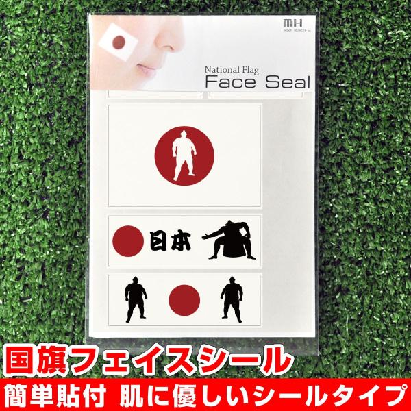 日本 ジャパン 相撲 シルエット国旗 フェイスシール タトゥシール 【 ワールド対応ステッカー ☆ ...
