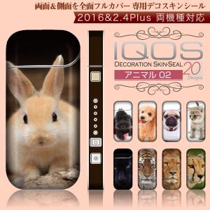 iQOS(アイコス) 専用 デコレーション スキンシール 表面・裏面＆側面セット 【 アニマル02柄 シリーズ 】 2016/2.4 Plus両対応｜machhurrier