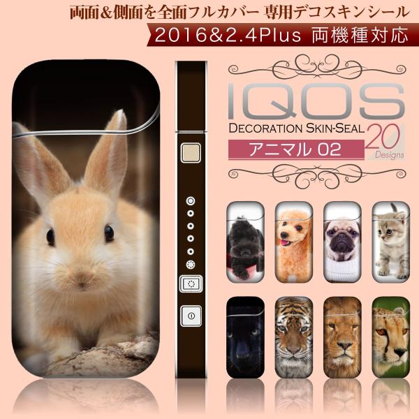 iQOS(アイコス) 専用 デコレーション スキンシール 表面・裏面＆側面セット 【 アニマル02柄...