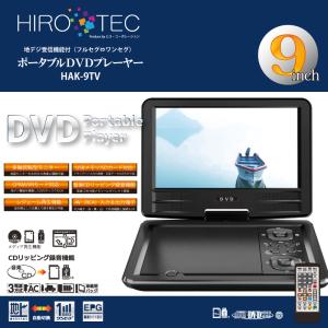 HIRO ヒロ 9インチ フルセグ TV&DV...の詳細画像1
