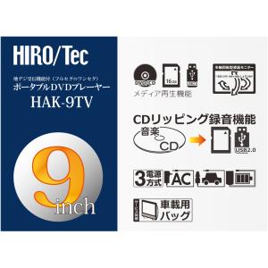 HIRO ヒロ 9インチ フルセグ TV&DV...の詳細画像2