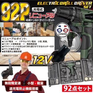 HIRO 92P 家庭用 充電電動ドリルドライ...の詳細画像1