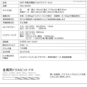 HIRO 92P 家庭用 充電電動ドリルドライ...の詳細画像5