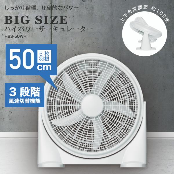 HIRO BIG SIZE ハイパワーサーキュレーター 約幅55.0×高さ57.0×奥行15.0cm...