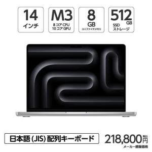 MacBook Pro シルバー ［MR7J3J/A］ SSD512GB メモリ8GB M3 14-inch 2023年モデルの商品画像