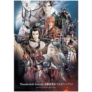 Thunderbolt Fantasy 東離劍遊紀3  公式ファンブック[Nitroplus]｜machichara