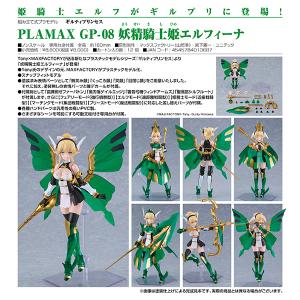 ギルティプリンセス  PLAMAX GP-08 妖精騎士姫 エルフィーナ[マックスファクトリー]｜machichara