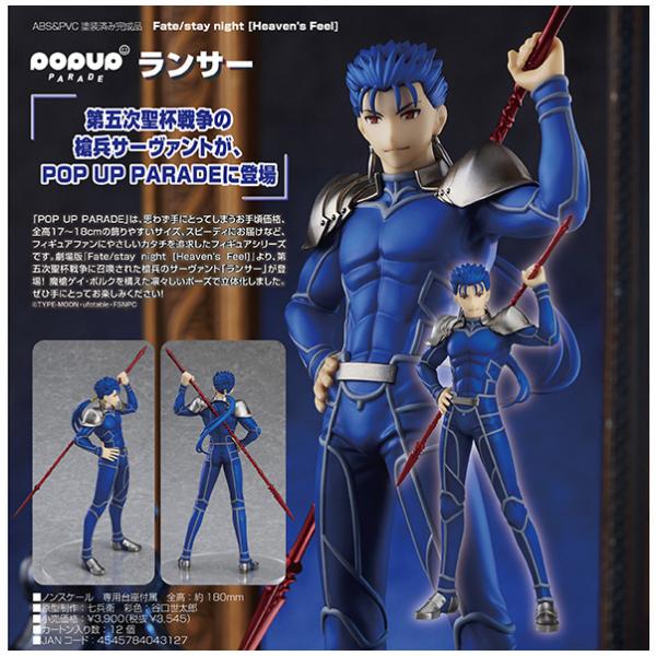 Fate/stay night［Heaven’s Feel］  POP UP PARADE ランサー...