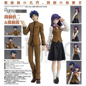 Fate/stay night ［Heven’s Feel］  figma 間桐慎二＆間桐桜[マックスファクトリー]｜machichara