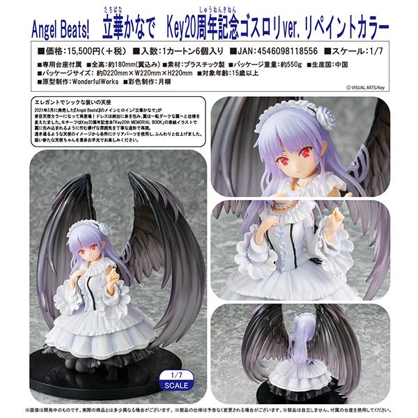 Angel Beats！  立華かなで Key20周年記念ゴスロリver. リペイントカラー[キャラ...