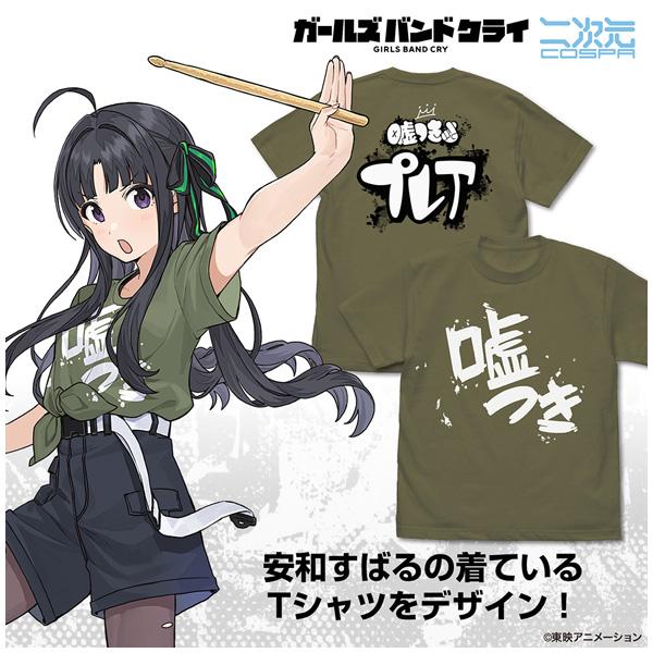 ガールズバンドクライ 安和すばるの「嘘つき」 Tシャツ/MOSS-M