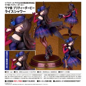 ウマ娘 プリティーダービー ライスシャワー[アルター]の商品画像