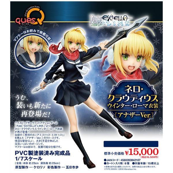 Fate/EXTELLA LINK  ネロ ウインター・ローマ衣装アナザーVer.[キューズＱ]