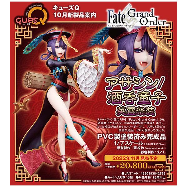 QUESQ/FATE GRAND ORDER ASSASSIN SHUTEN DOUJI FESTIVAL 1 (2023/1/25 