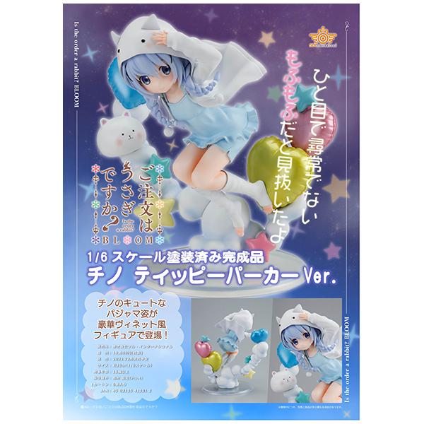 ご注文はうさぎですか？ BLOOM  チノ ティッピーパーカー[ソル・インターナショナル]