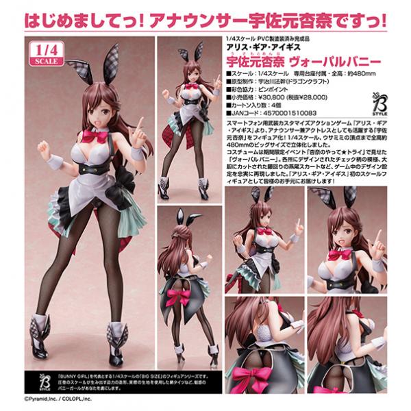 アリス・ギア・アイギス  宇佐元杏奈 ヴォーパルバニー[FREEing]