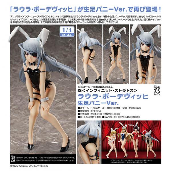 IS＜インフィニット・ストラトス＞  ラウラ・ボーデヴィッヒ 生足バニーVer.[FREEing]