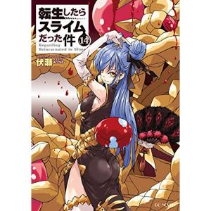 〈送料無料〉転生したらスライムだった件（14） アクリルチャーム（2種）付特装版[マイクロマガジン社]｜machichara