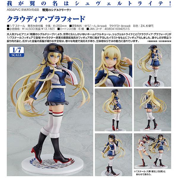 戦翼のシグルドリーヴァ  クラウディア・ブラフォード[グッドスマイルカンパニー]