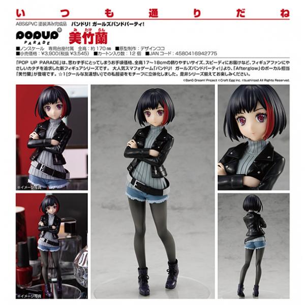 バンドリ！ ガールズバンドパーティ！  POP UP PARADE 美竹蘭[グッドスマイルカンパニー...