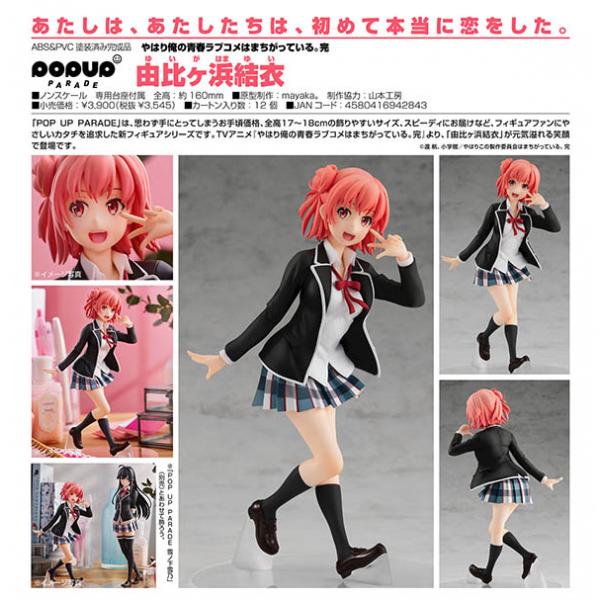 やはり俺の青春ラブコメはまちがっている。完  POP UP PARADE 由比ヶ浜結衣[グッドスマイ...